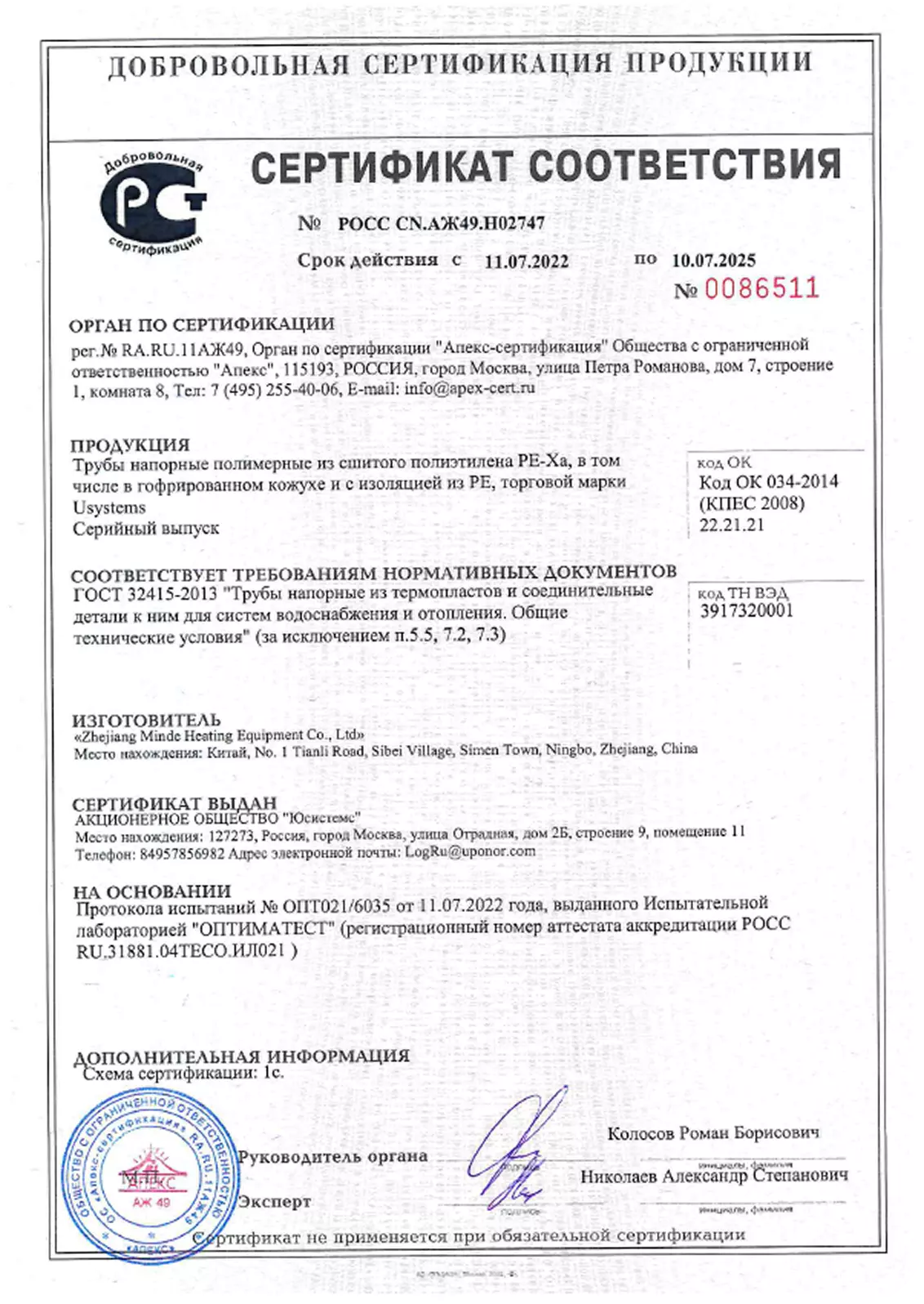 Сертификат Usystems Сертификат Usystems